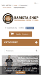 Mobile Screenshot of barista-shop.gr